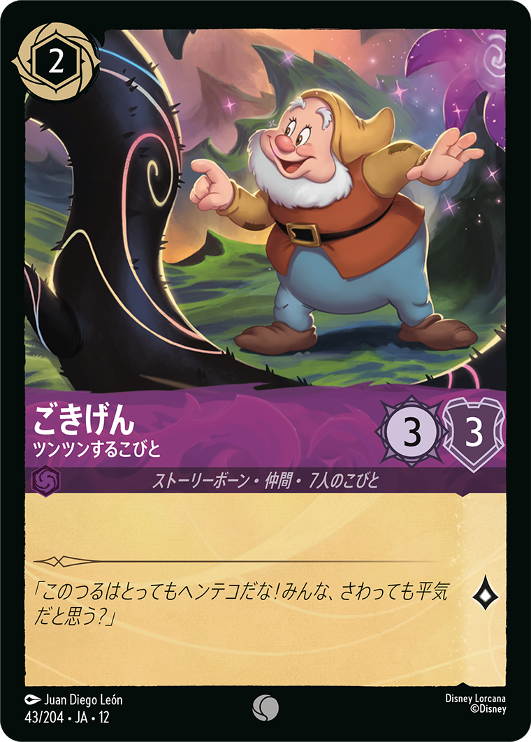 カード検索 | ディズニー・ロルカナ・トレーディングカードゲーム(TCG