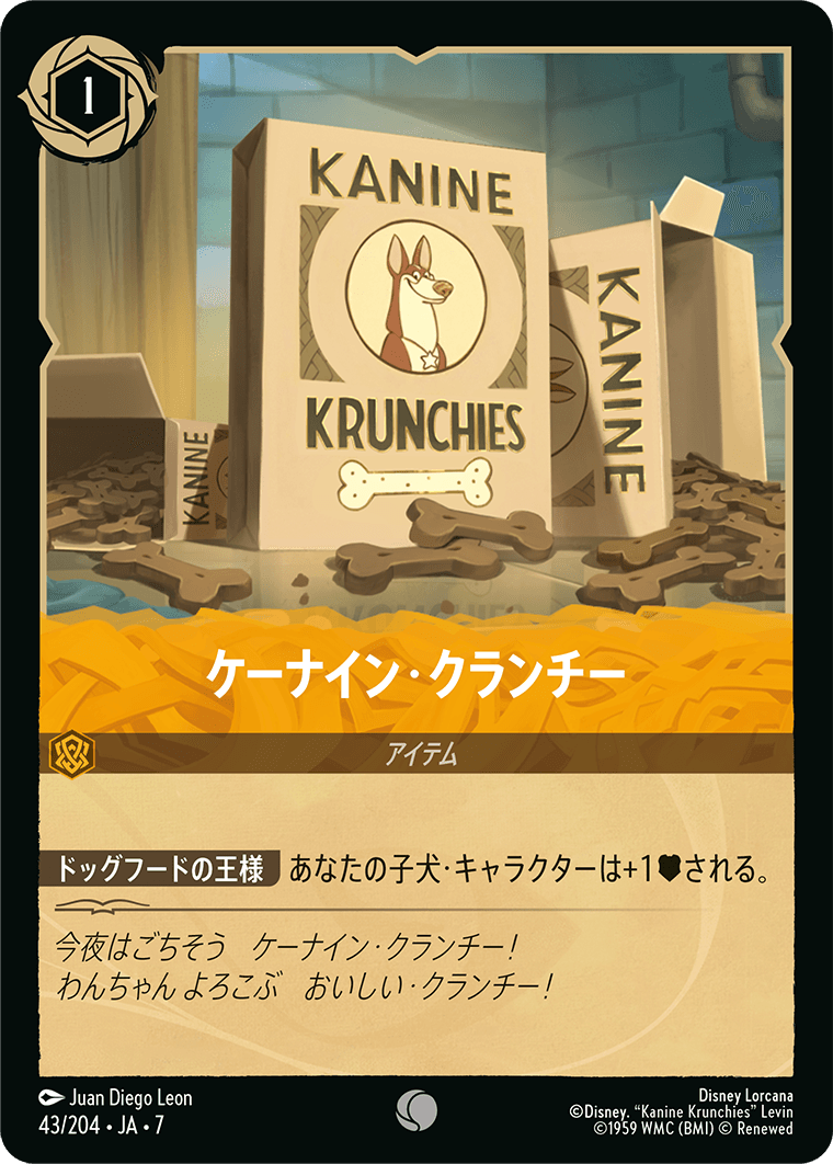 ケーナイン・クランチー
