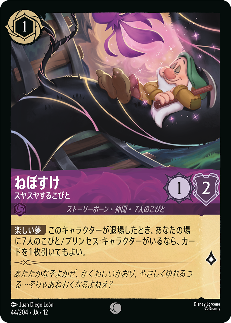 カード検索 | ディズニー・ロルカナ・トレーディングカードゲーム(TCG