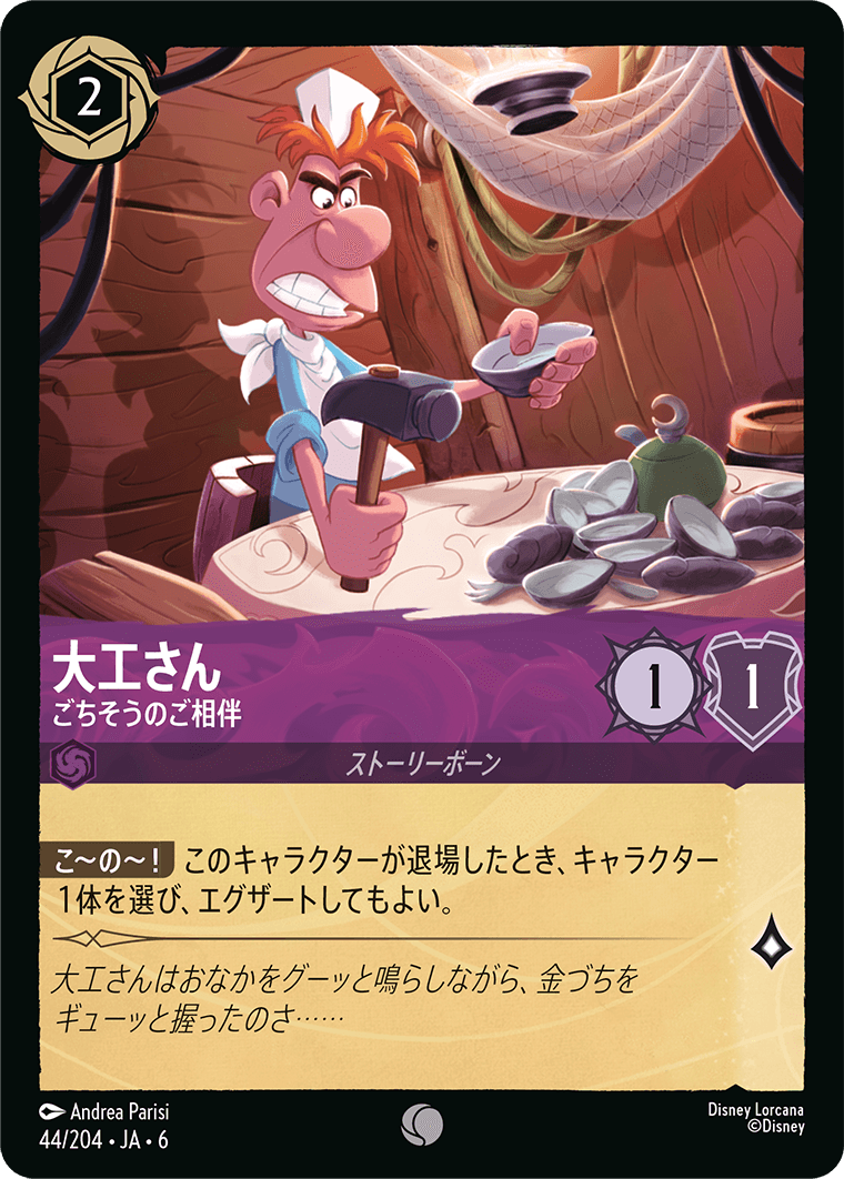 大工さん - ごちそうのご相伴