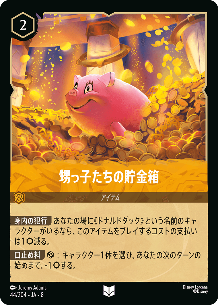 甥っ子たちの貯金箱