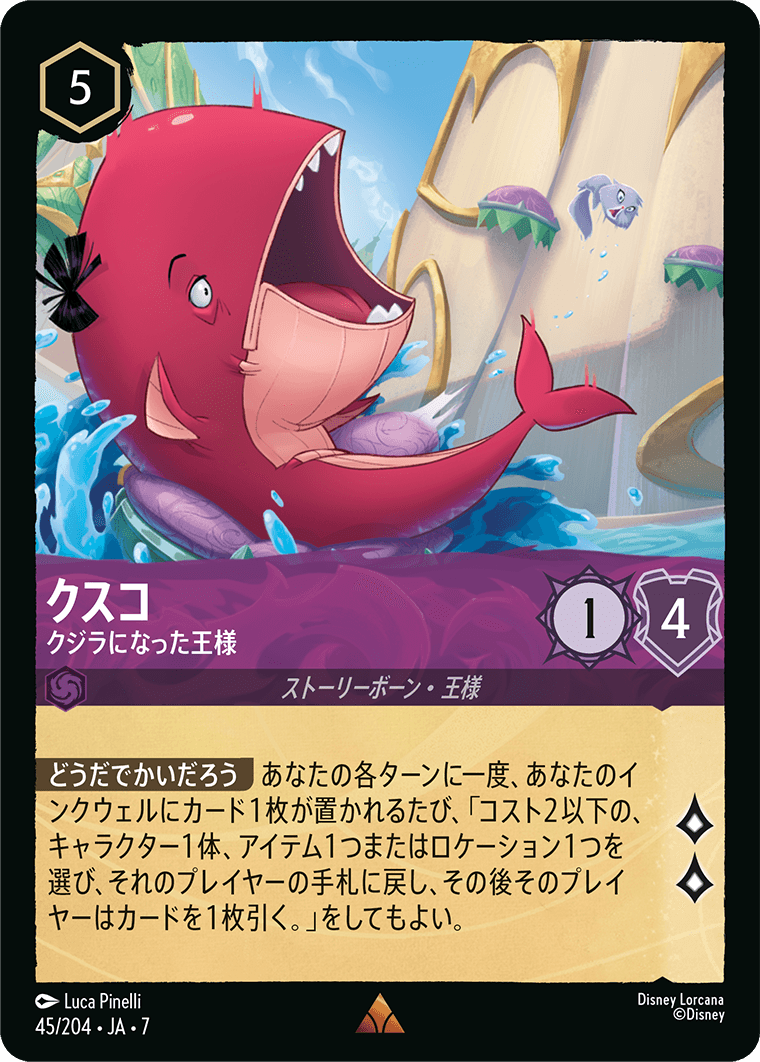 クスコ - クジラになった王様
