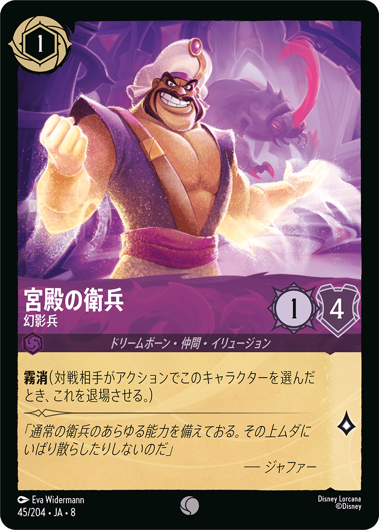 宮殿の衛兵 - 幻影兵
