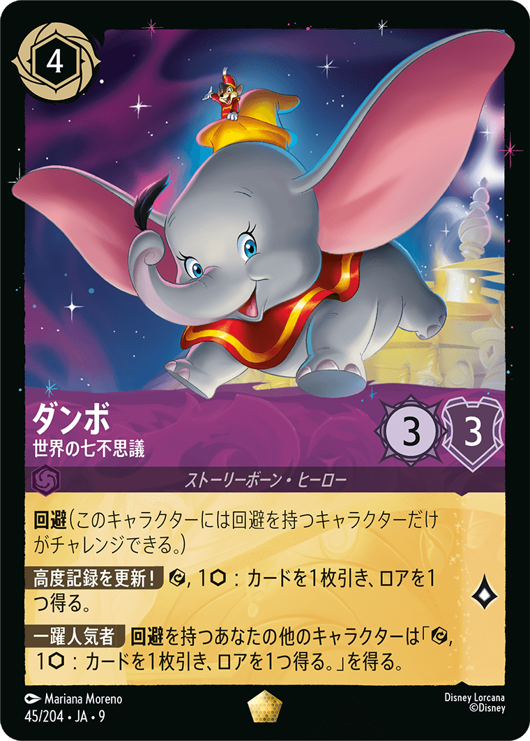 カード検索 | ディズニー・ロルカナ・トレーディングカードゲーム(TCG