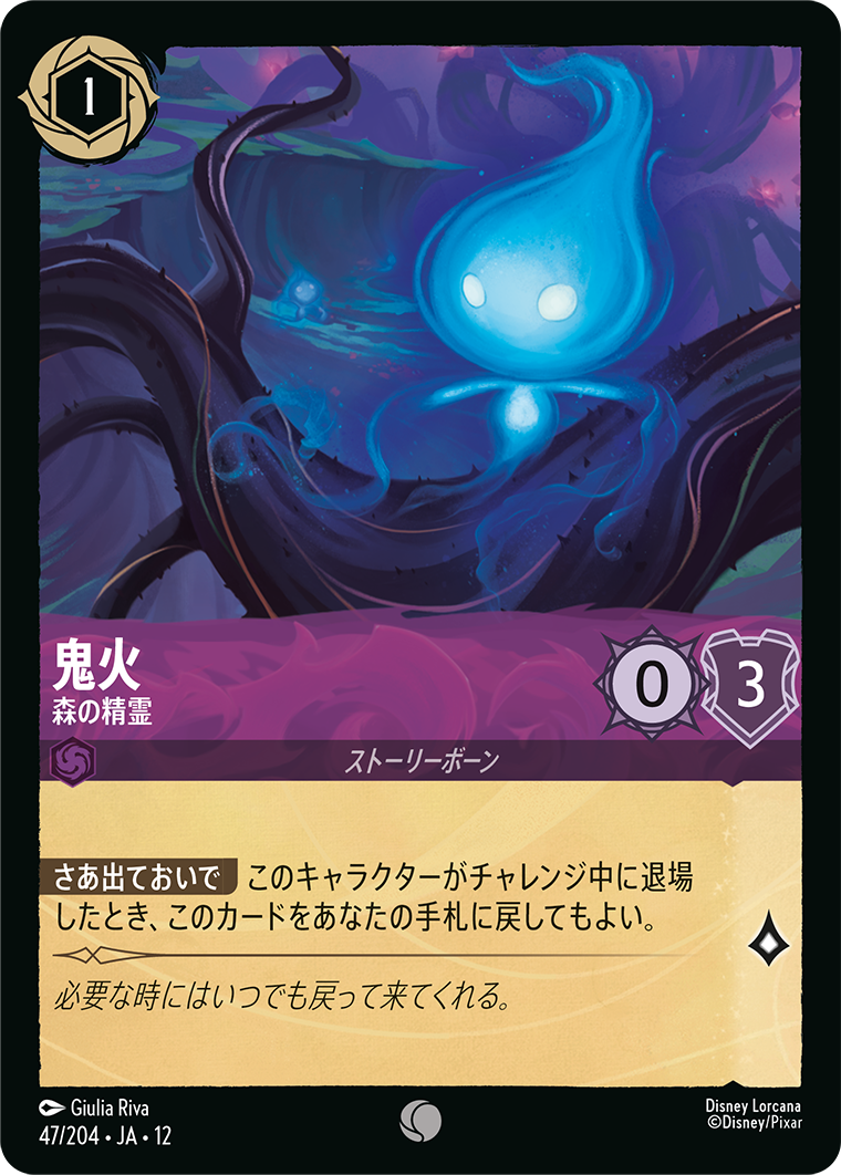 カード検索 | ディズニー・ロルカナ・トレーディングカードゲーム(TCG