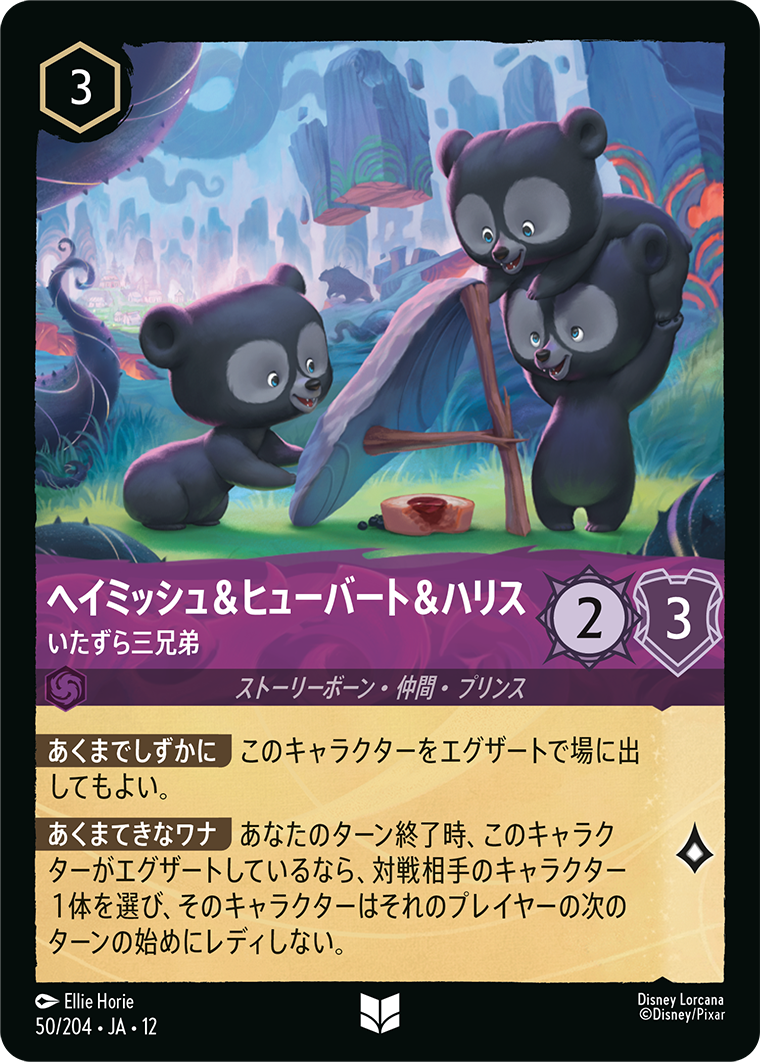 カード検索 | ディズニー・ロルカナ・トレーディングカードゲーム(TCG