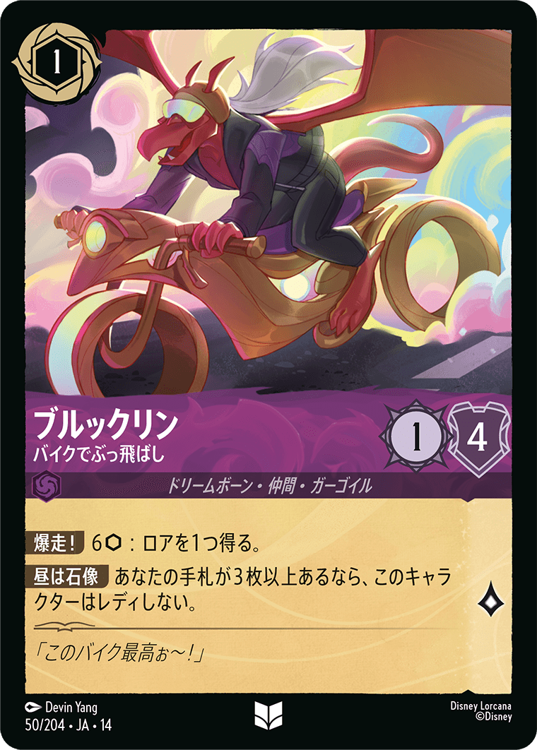 ブルックリン - バイクでぶっ飛ばし