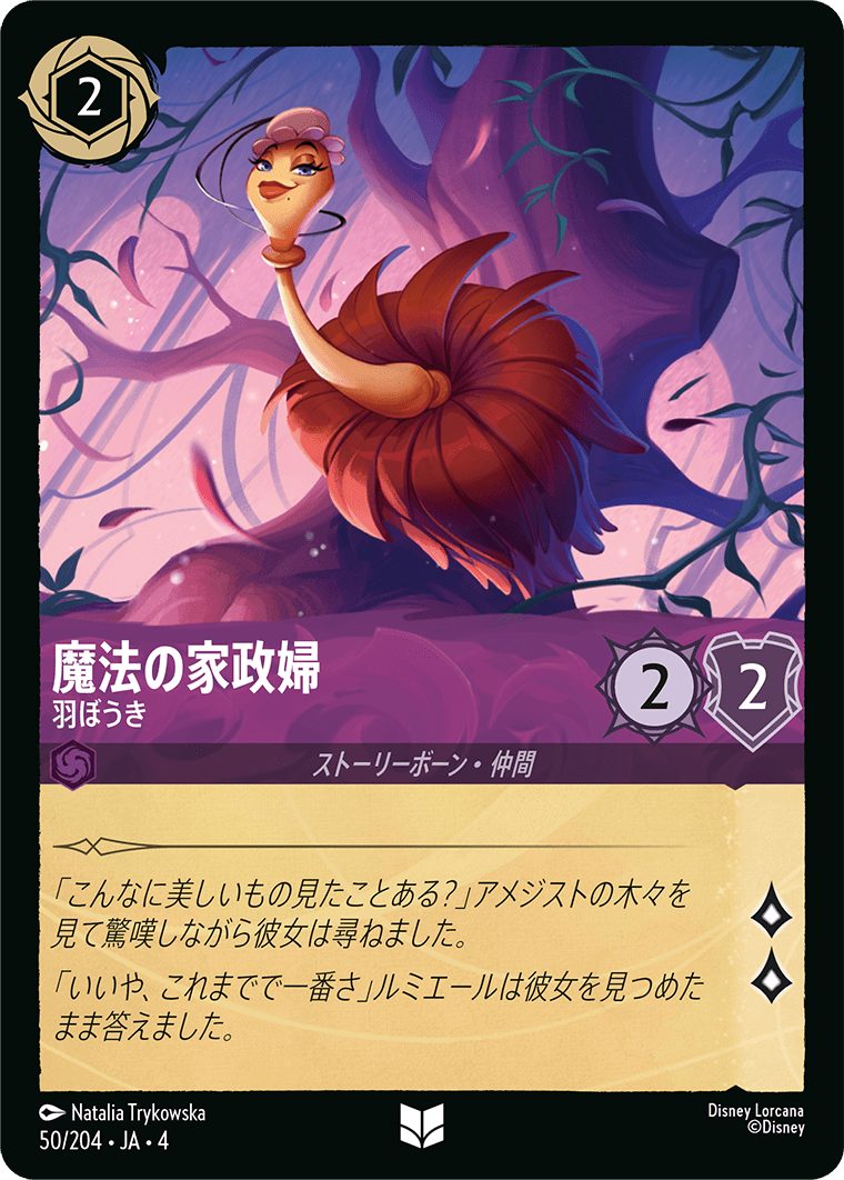 魔法の家政婦 - 羽ぼうき