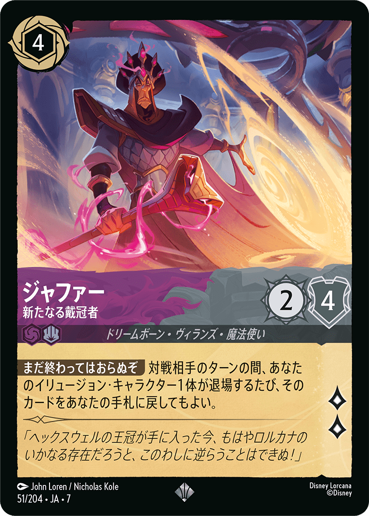ジャファー - 新たなる戴冠者