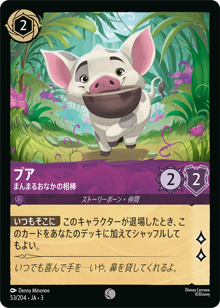 プア - まんまるおなかの相棒