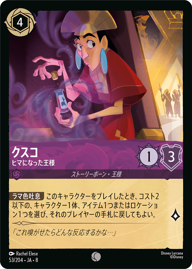 クスコ - ヒマになった王様
