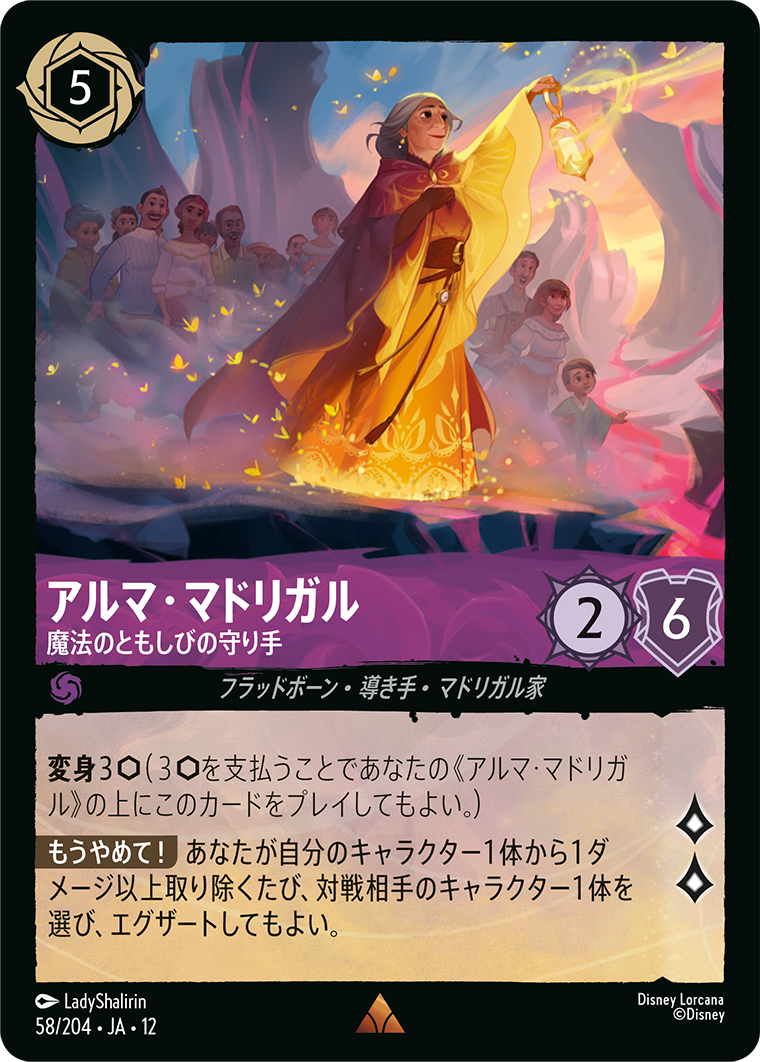 アルマ・マドリガル - 魔法のともしびの守り手
