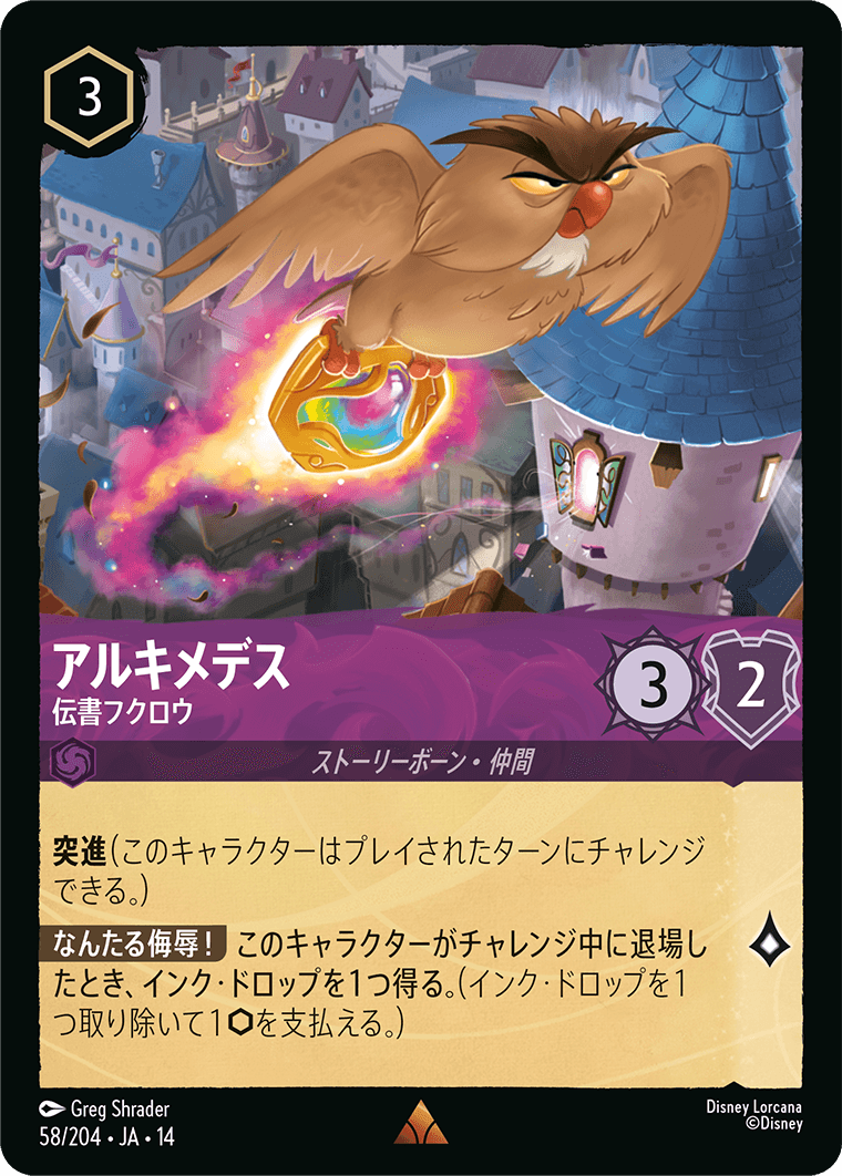 アルキメデス - 伝書フクロウ