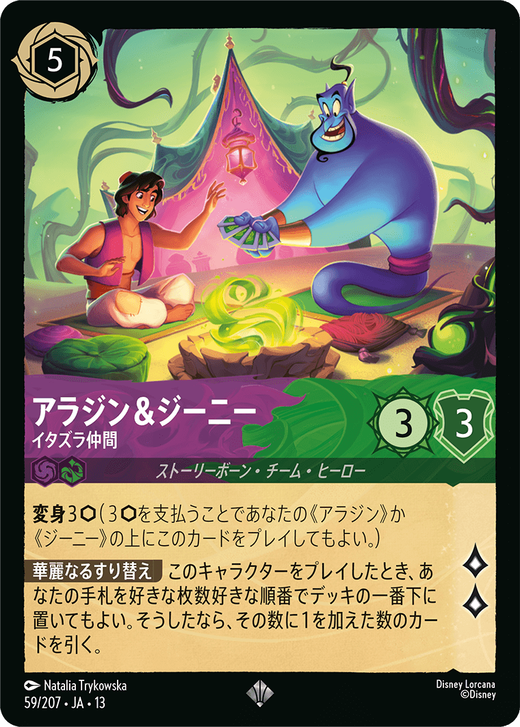 アラジン&ジーニー - イタズラ仲間