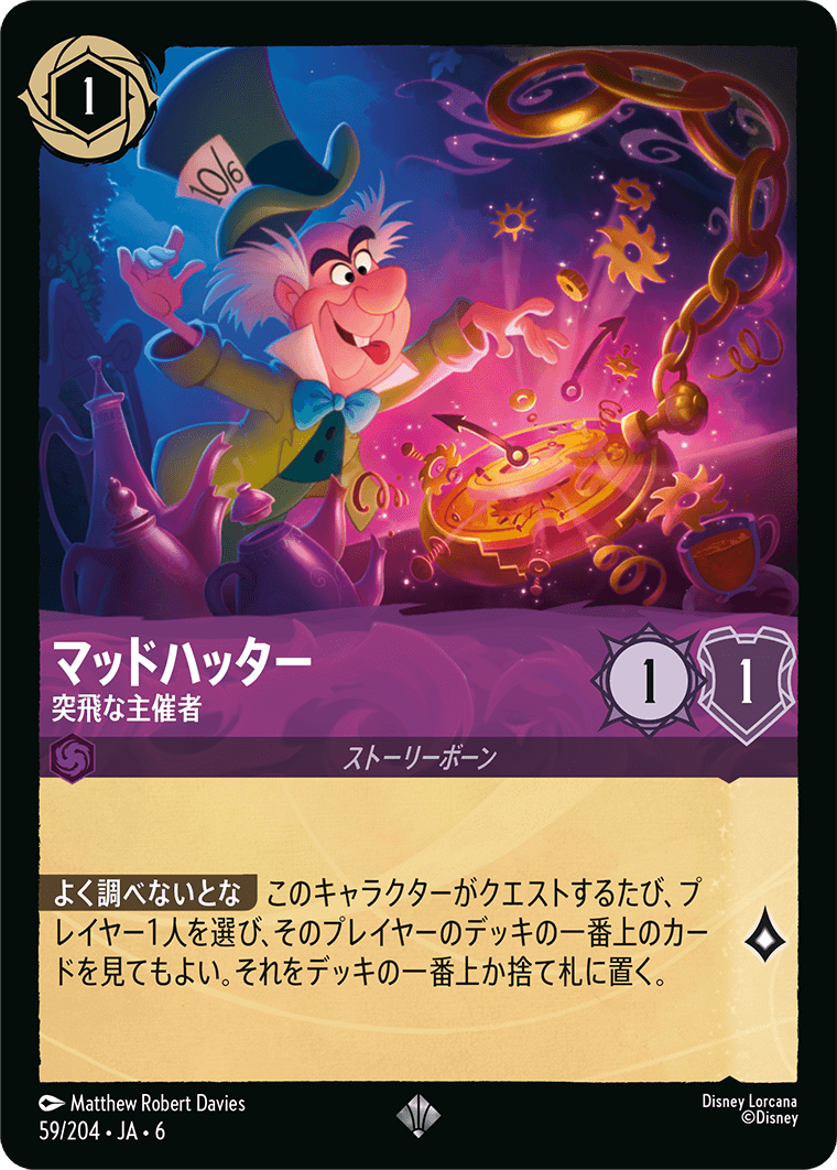 マッドハッター - 突飛な主催者