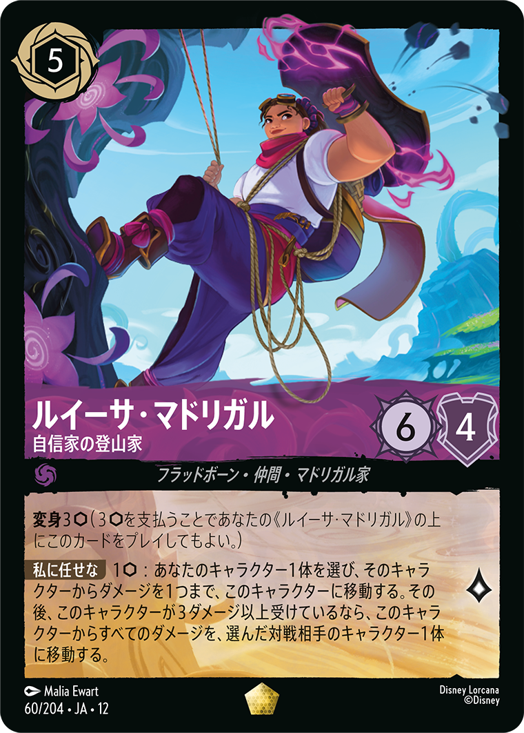 ルイーサ・マドリガル - 自信家の登山家