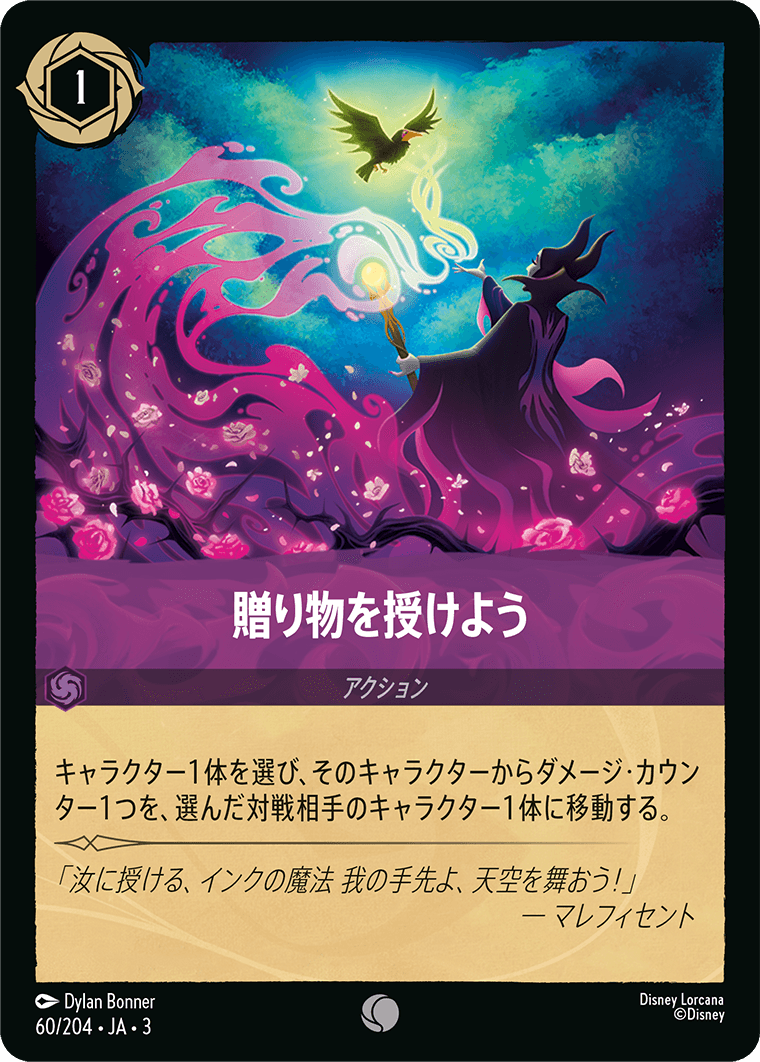 贈り物を授けよう