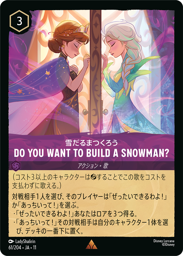 Do You Want to Build a Snowman?