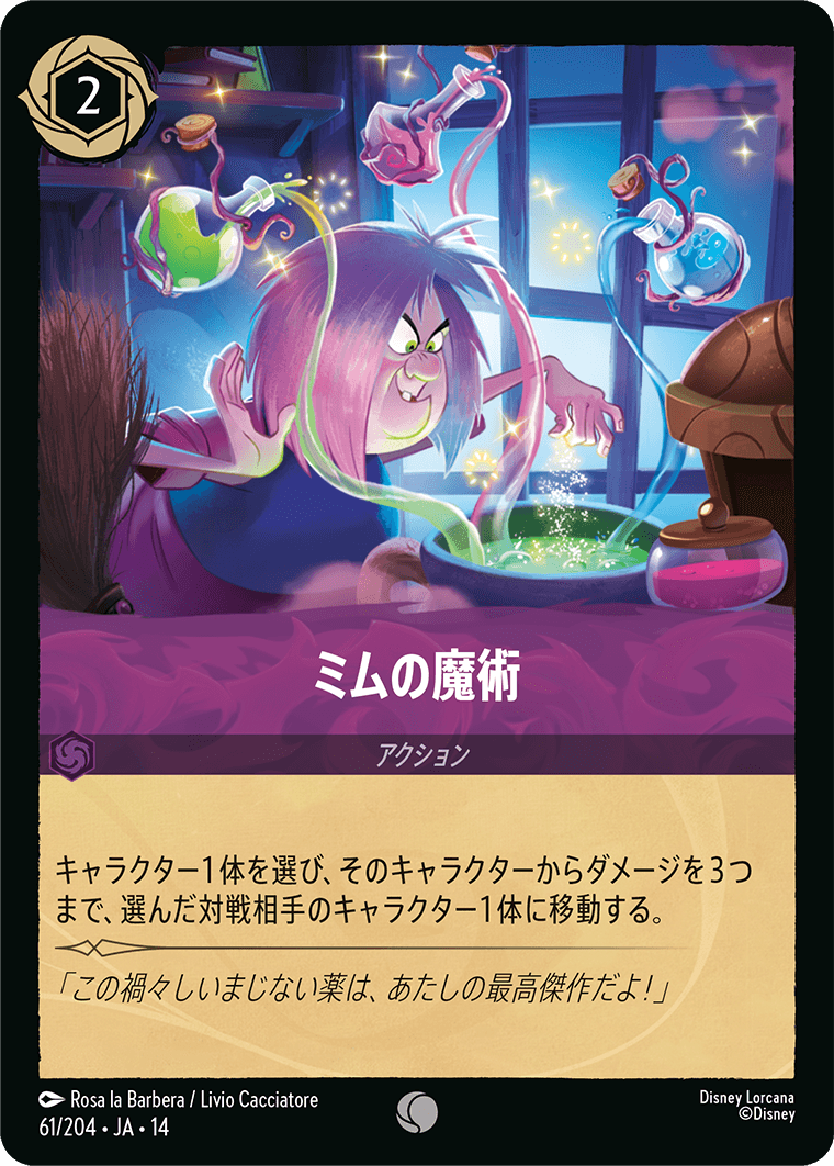 ミムの魔術