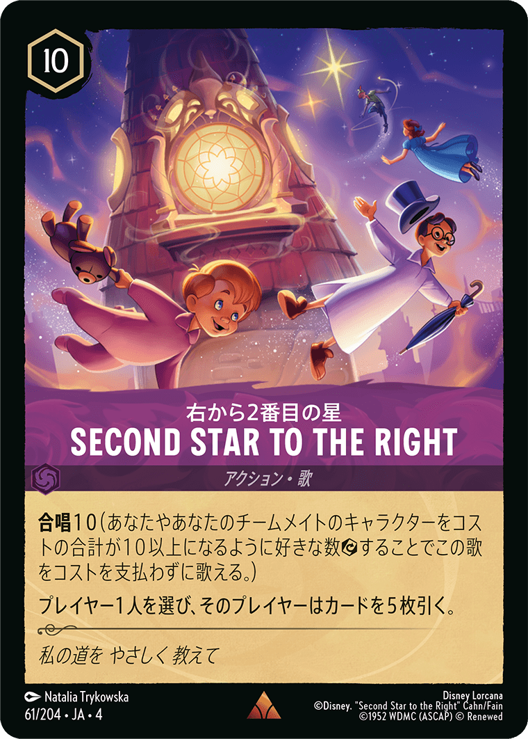 Second Star to the Right