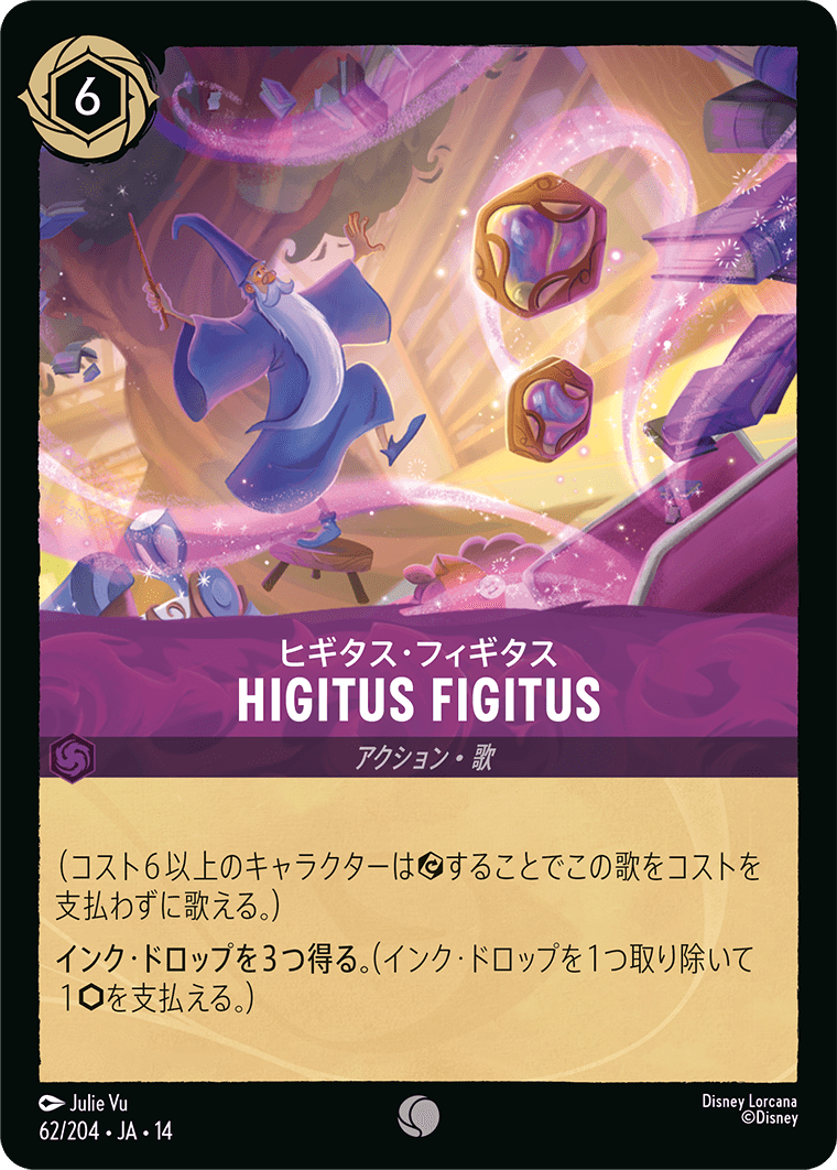 HIGITUS FIGITUS
