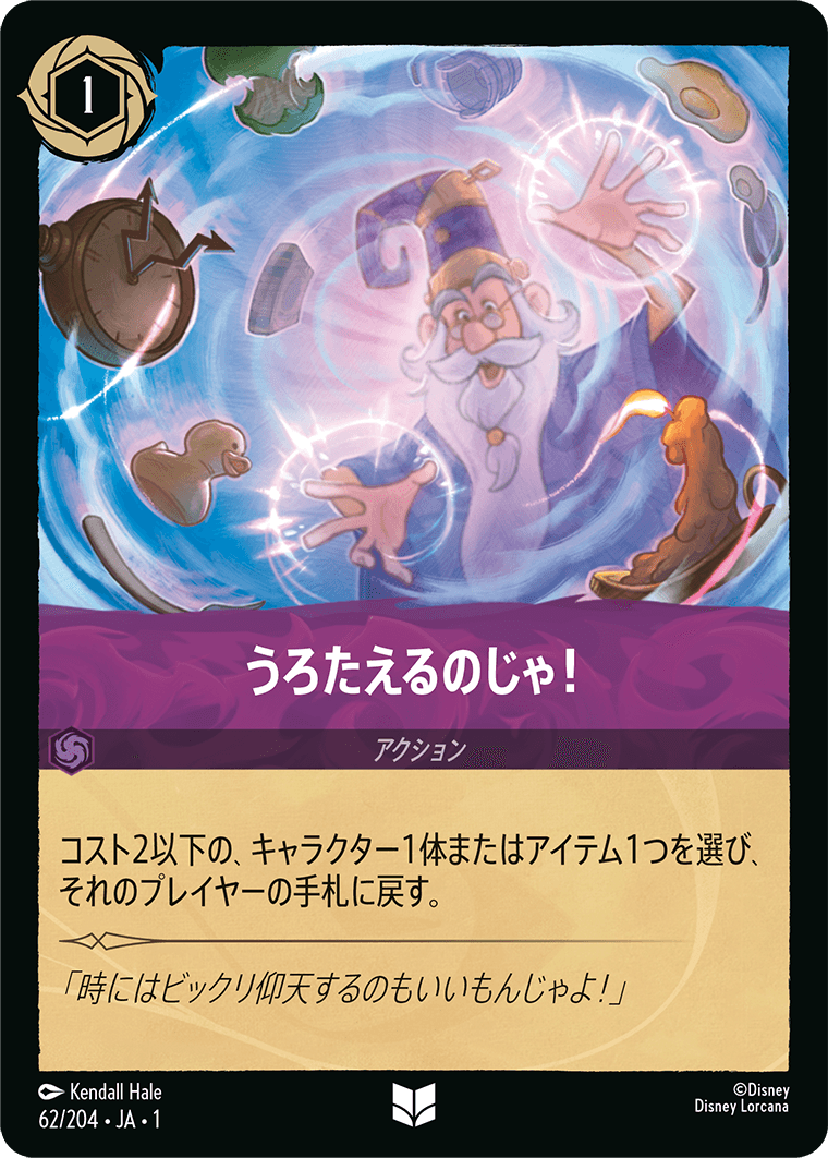 うろたえるのじゃ!