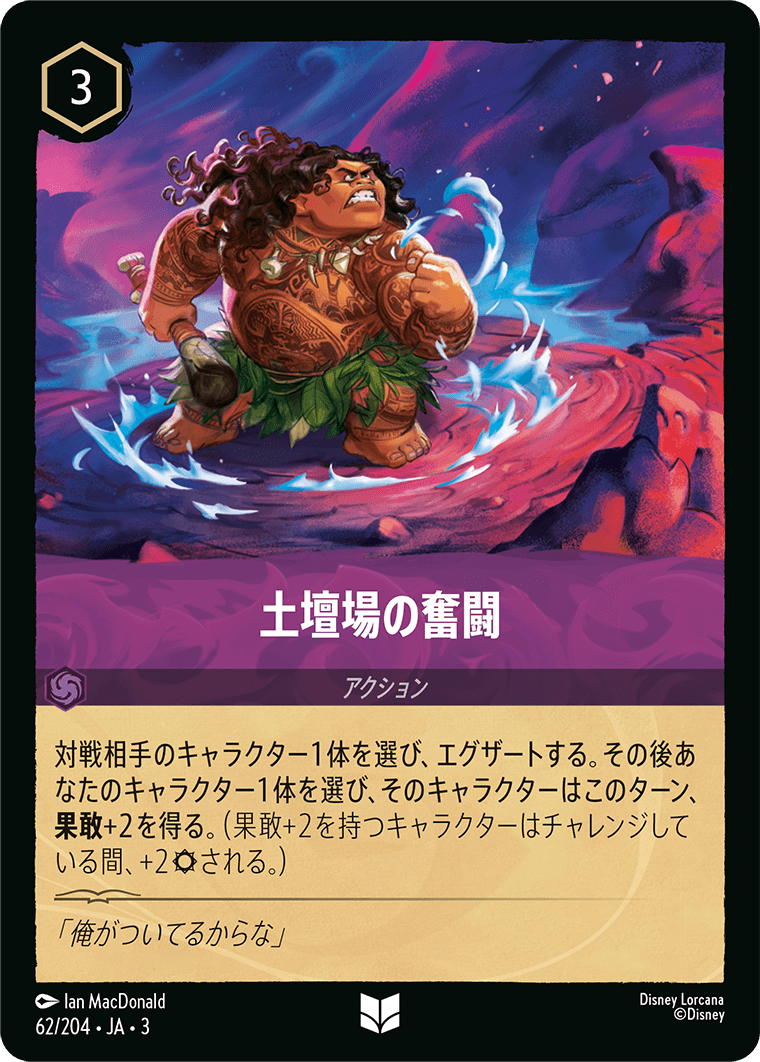 土壇場の奮闘