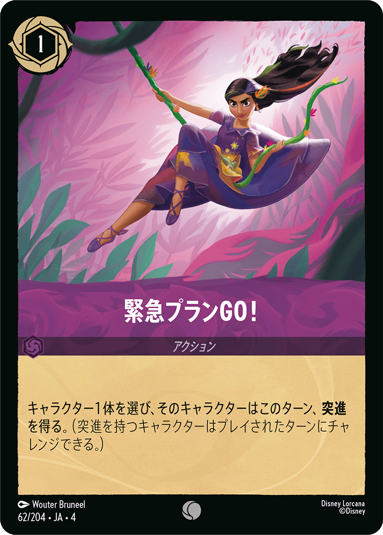 緊急プランGO!