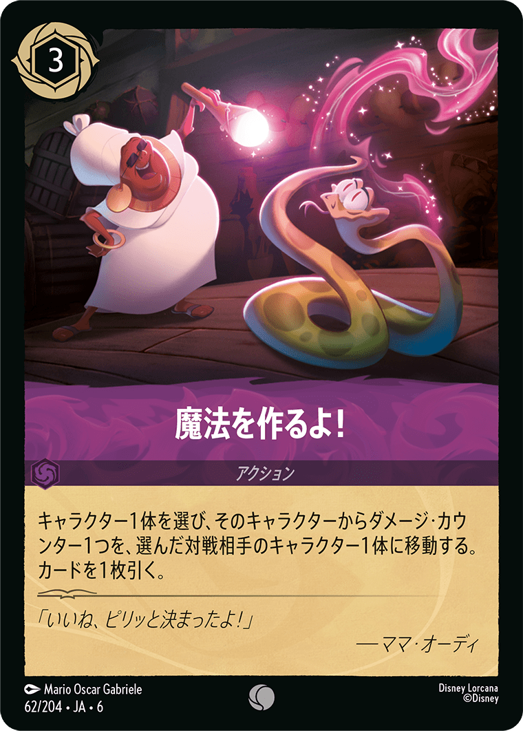 魔法を作るよ!