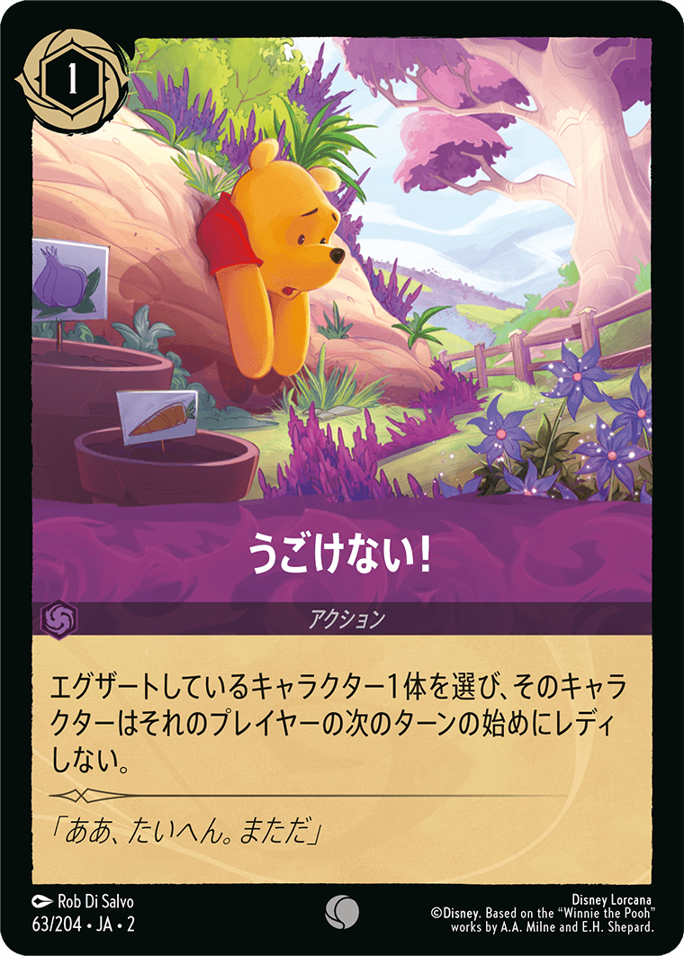 うごけない!