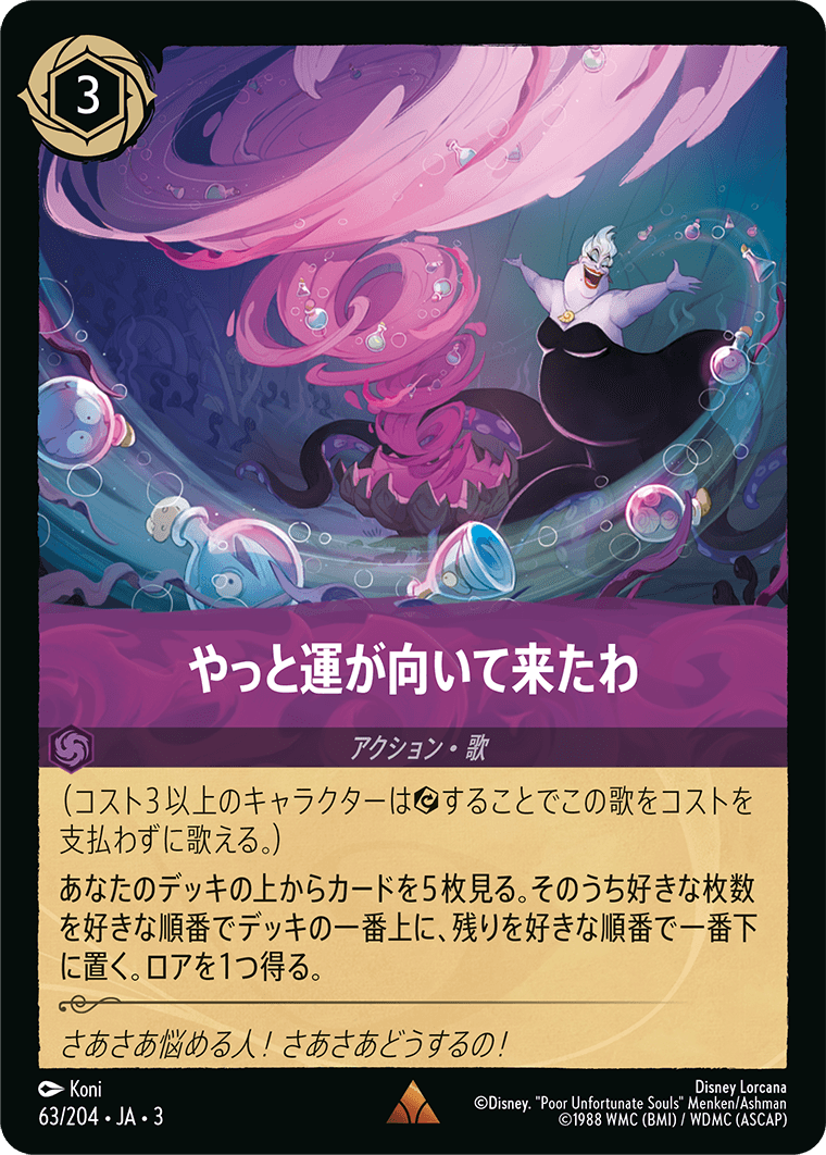 やっと運が向いて来たわ