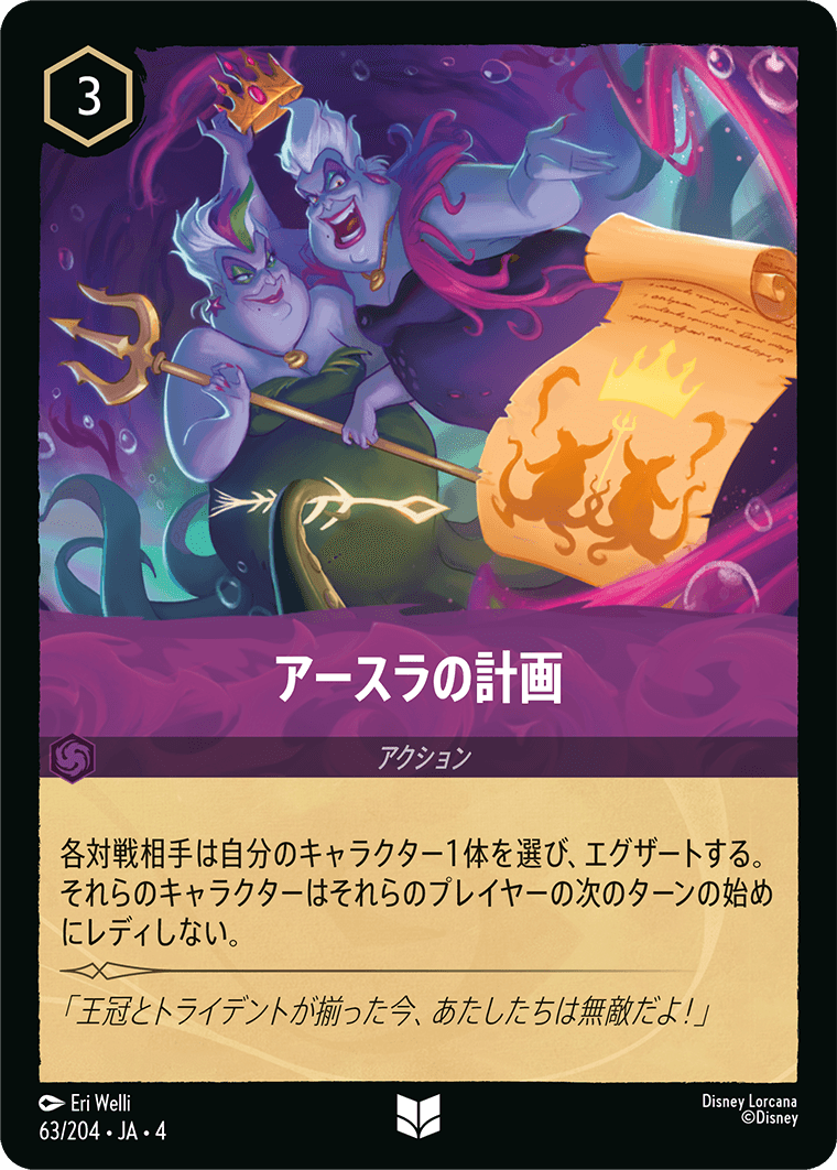 アースラの計画