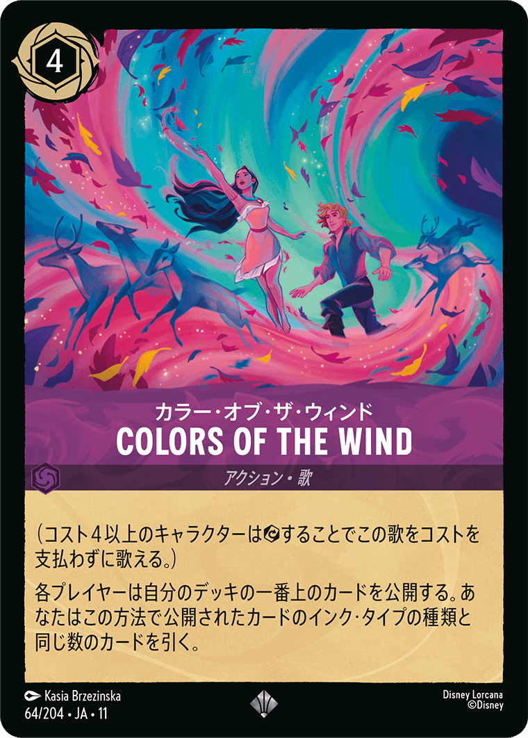 COLORS OF THE WIND
