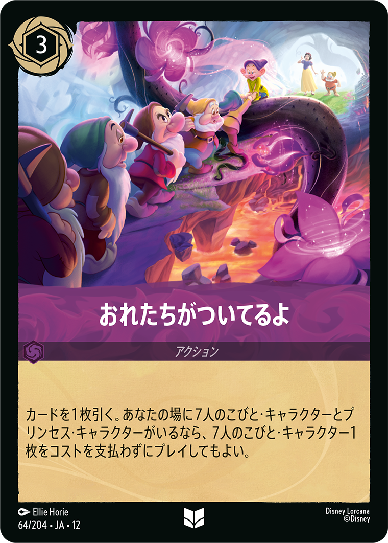 おれたちがついてるよ