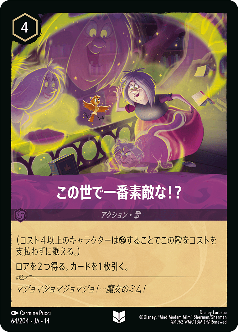 この世で一番素敵な！？