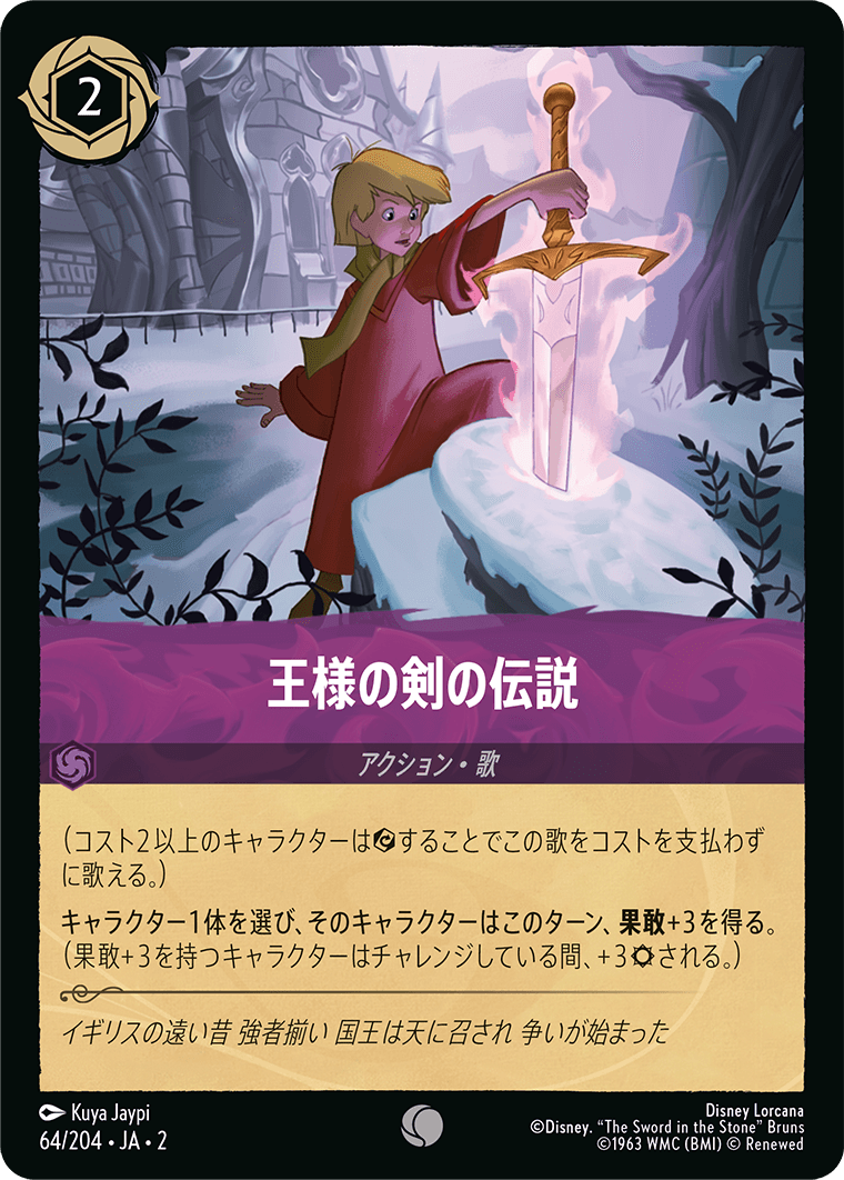 王様の剣の伝説