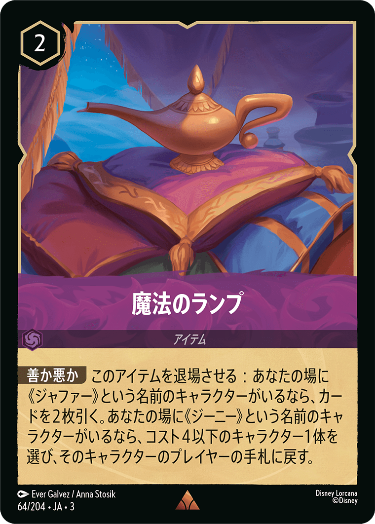 魔法のランプ