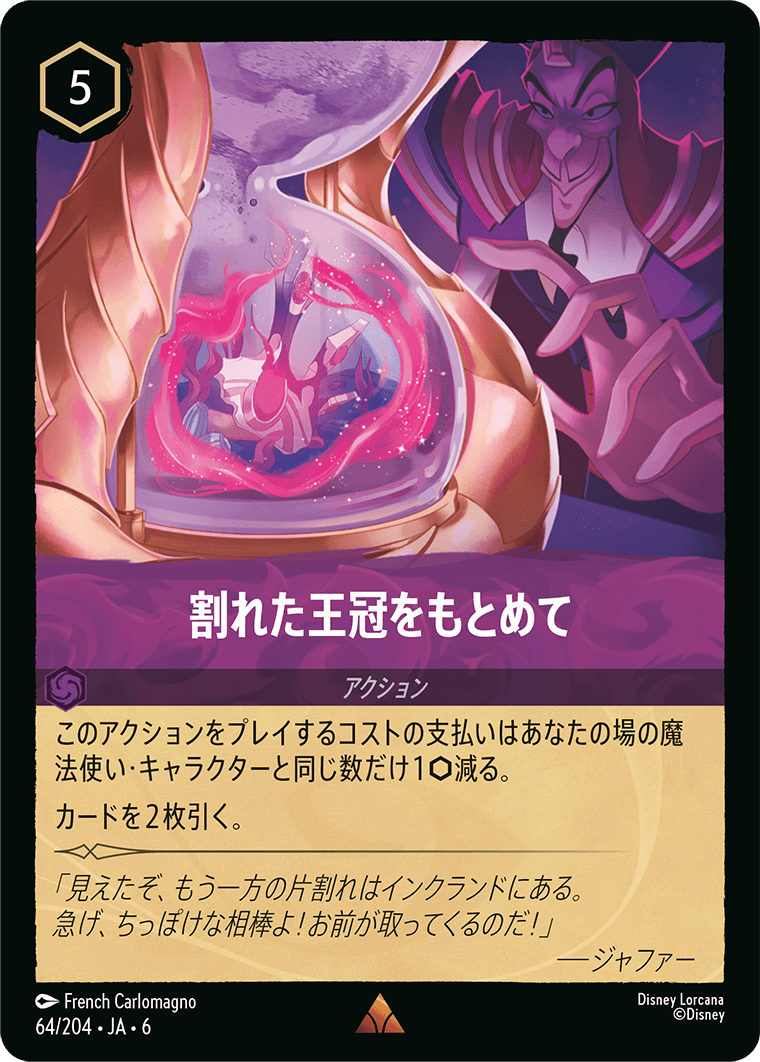 割れた王冠をもとめて