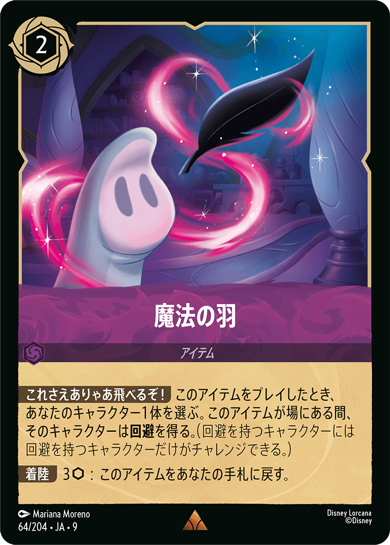 魔法の羽