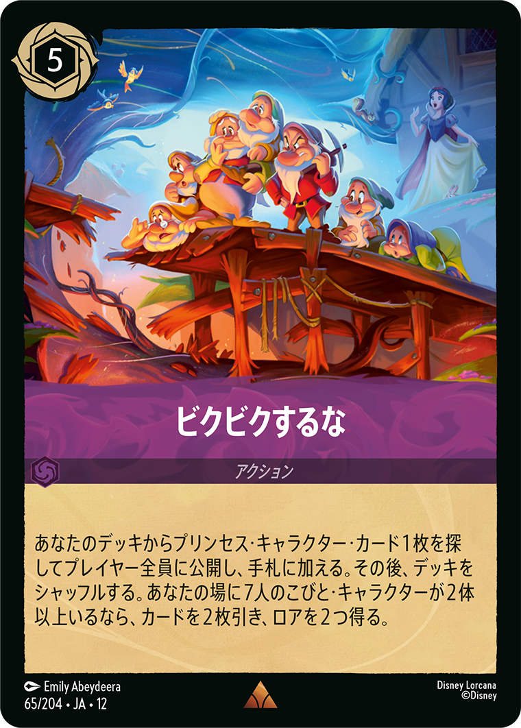 ビクビクするな
