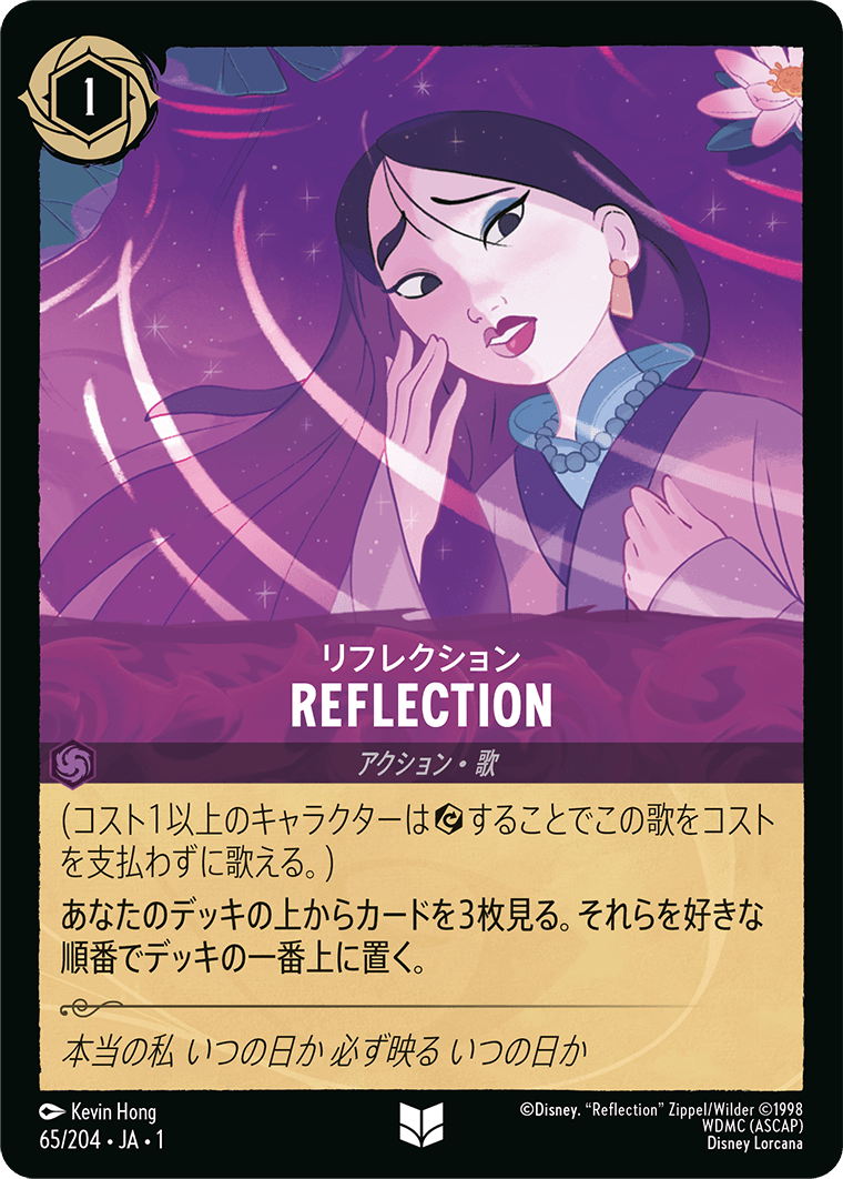 REFLECTION