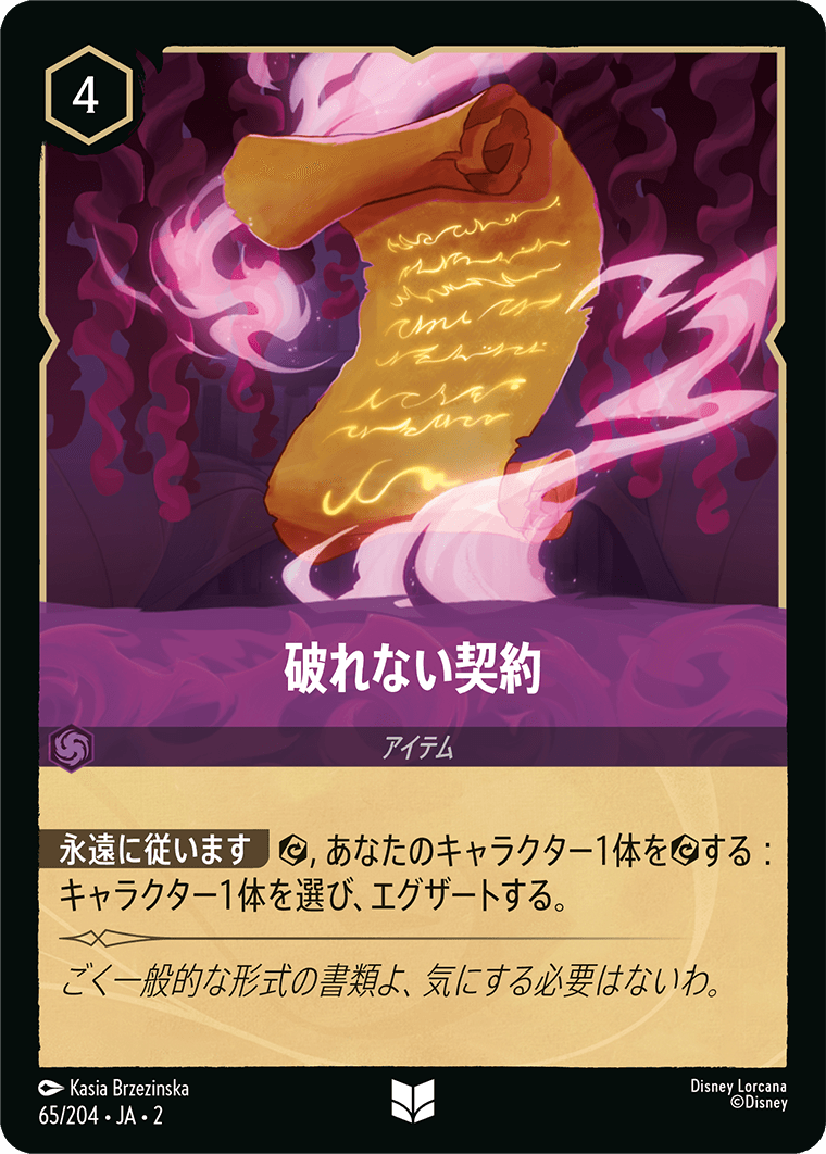 破れない契約