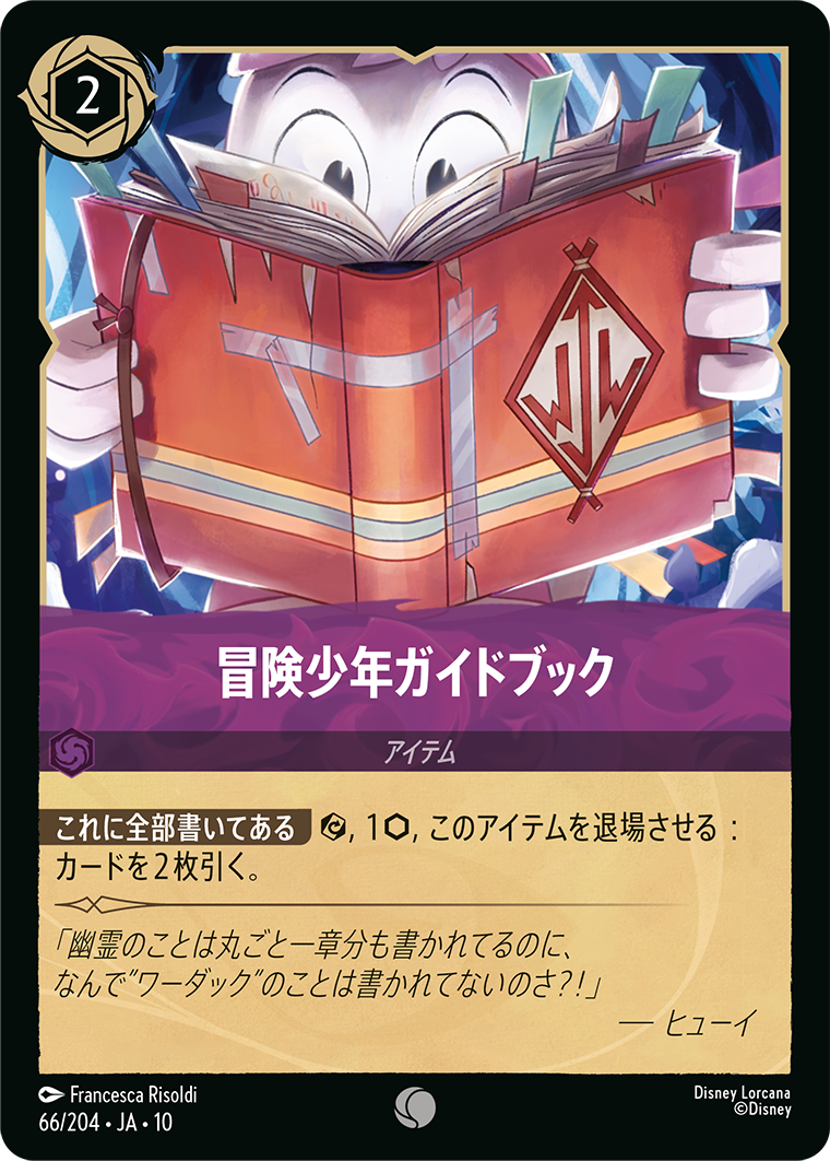 冒険少年ガイドブック