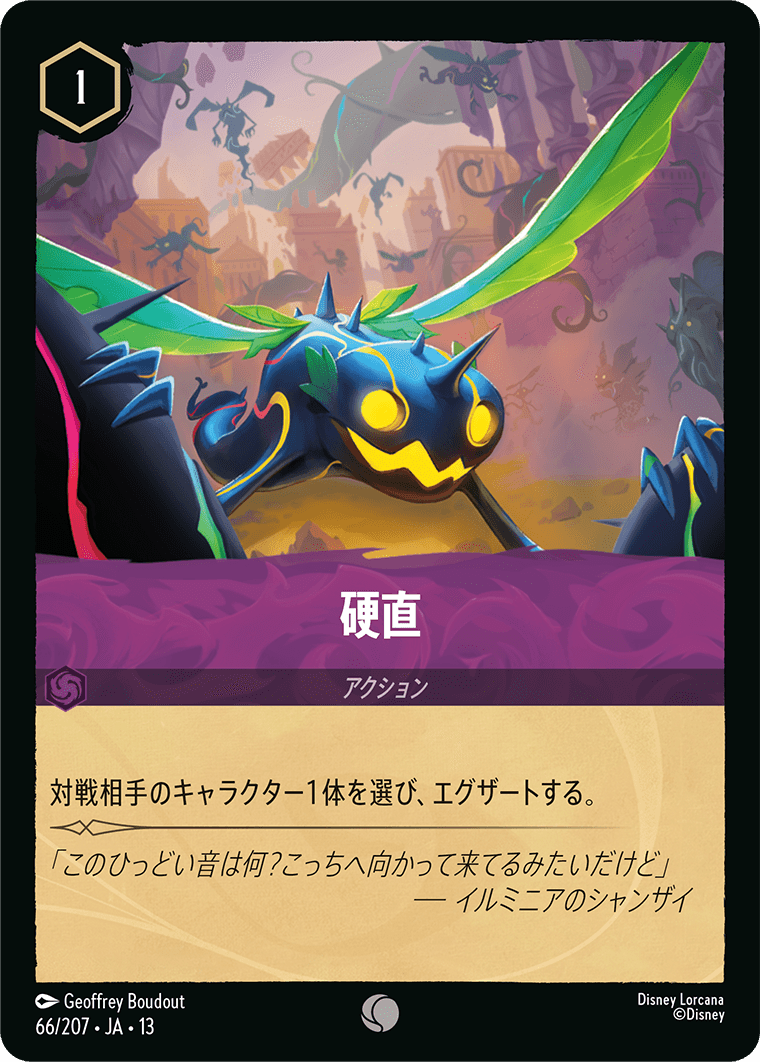 硬直