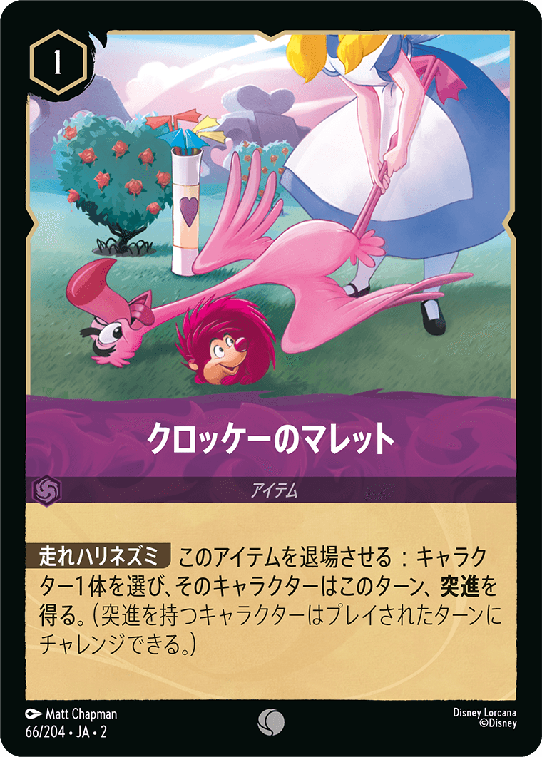 クロッケーのマレット