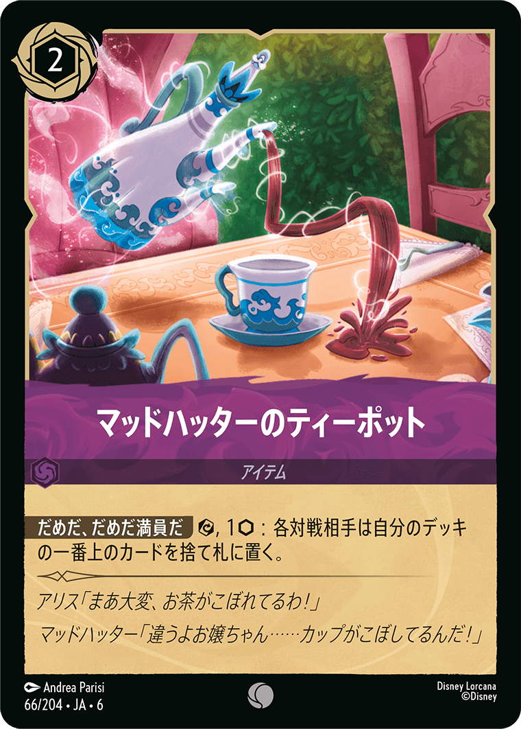マッドハッターのティーポット