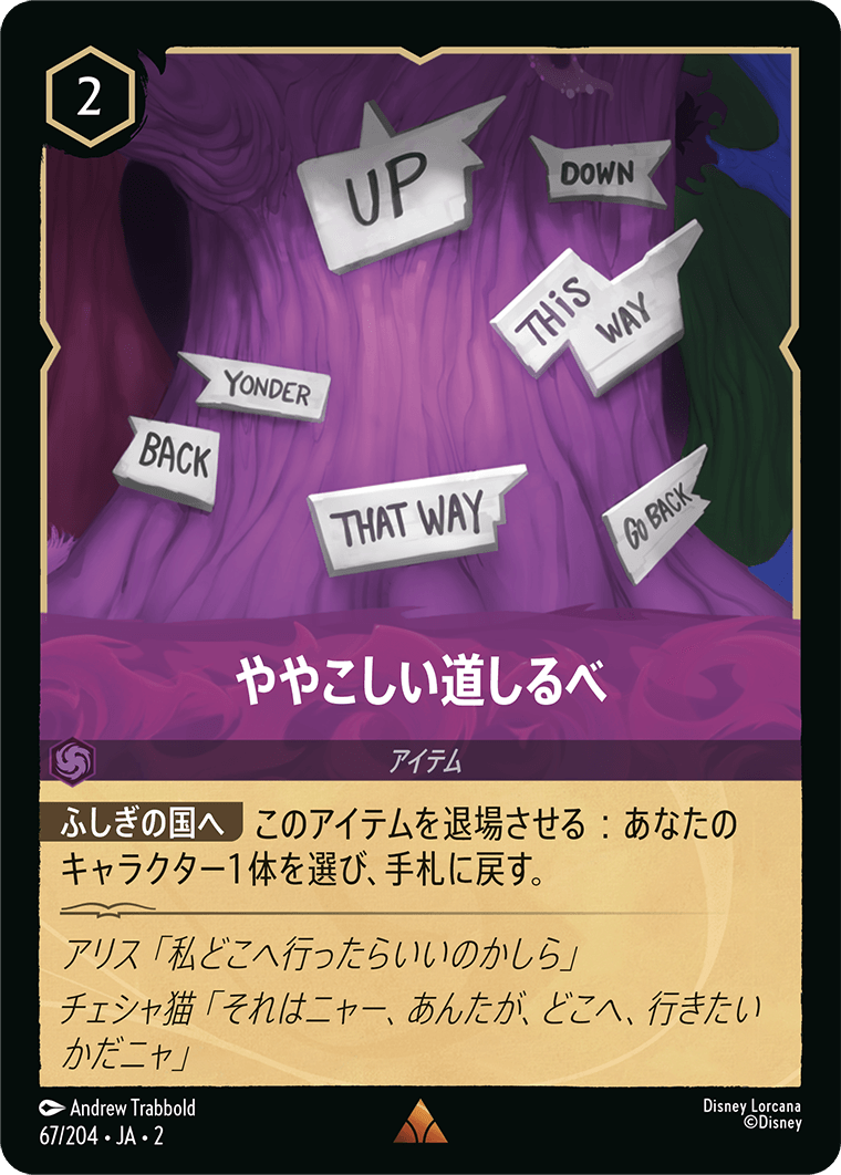 ややこしい道しるべ