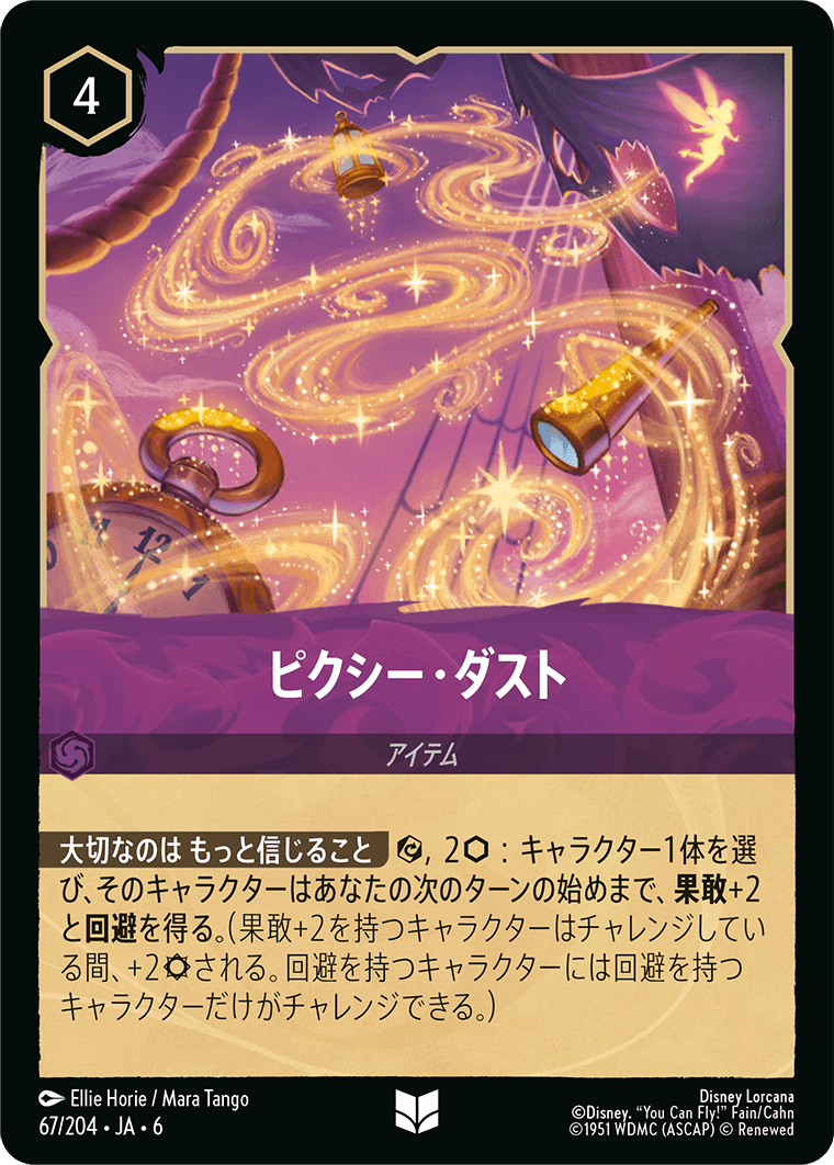 ピクシー・ダスト