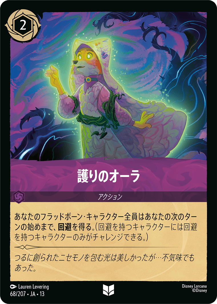 護りのオーラ