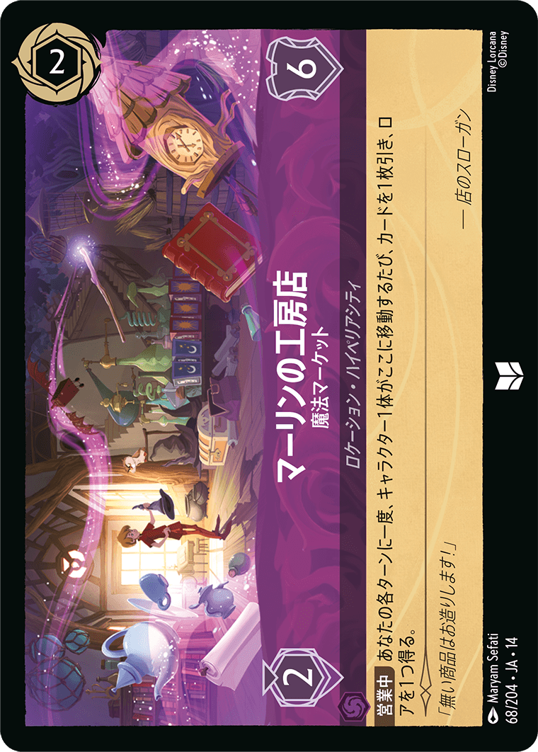 マーリンの工房店 - 魔法マーケット